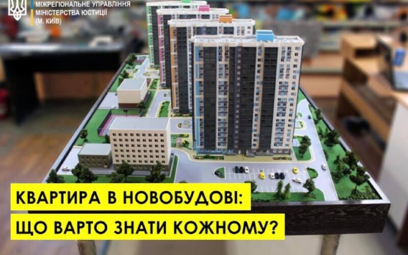 ЩО ВАРТО ЗНАТИ ПЕРЕД КУПІВЛЕЮ КВАРТИРИ В НОВОБУДОВІ?